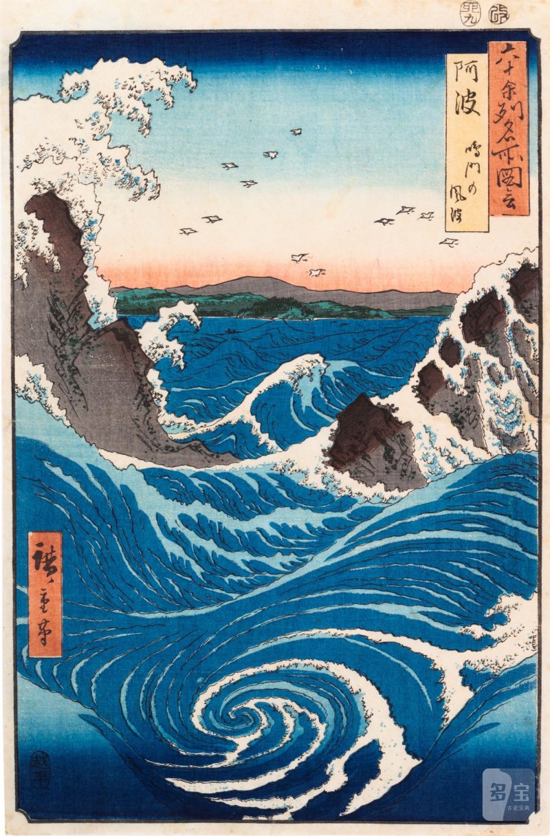 Utagawa Hiroshige (1797-1858) | Awa Province: Naruto Whirlpools (Awa, Naruto no fuha) | Edo period, 19th century